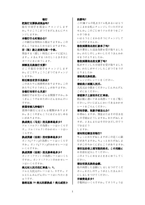 [日本语の常用语] 043_银行