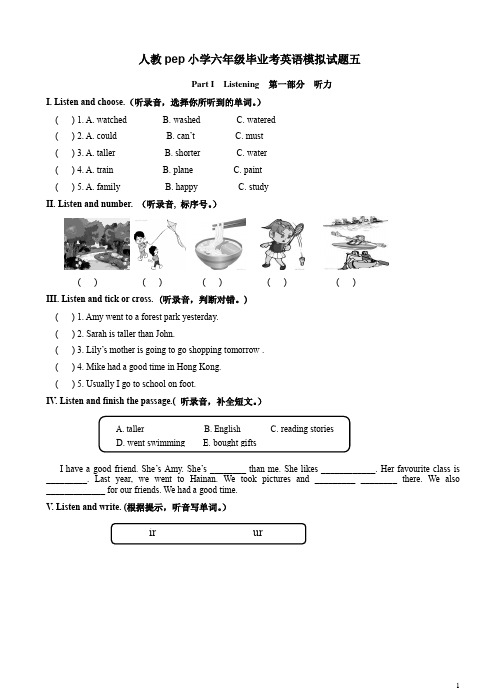 人教pep小学六年级毕业考英语模拟试题五附参考答案