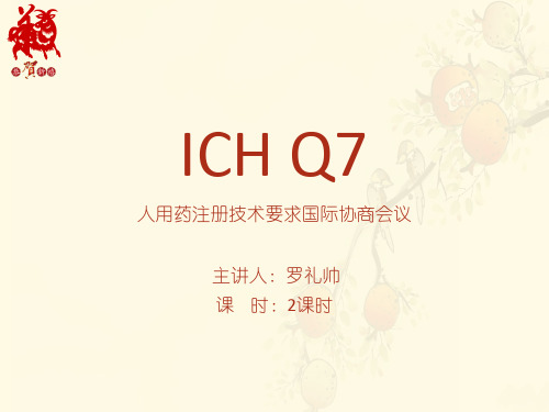ICHq7课件