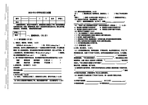 2019年苏教版小学六年级语文毕业测试题(含答案)