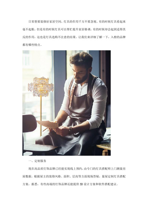 有谁了解灯饰十大品牌的排行