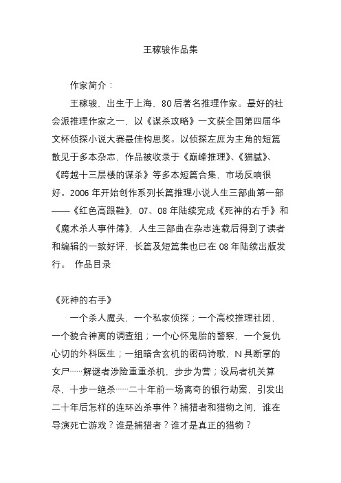 王稼骏作品集