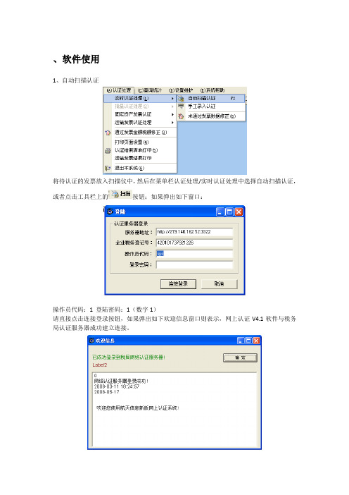 网上认证v4.1.20 安装方法及操作手册1