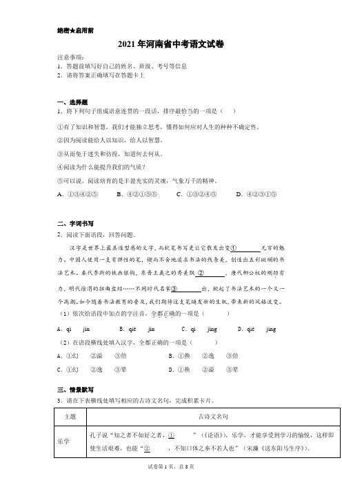 【中考真题】2021年河南省中考语文试卷(附答案)