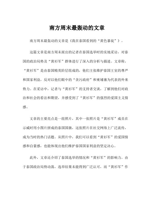 南方周末最轰动的文章