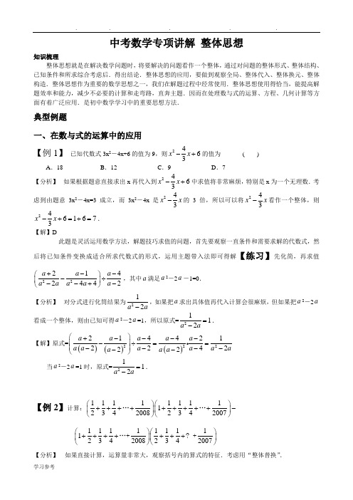 中考数学__整体思想练习题