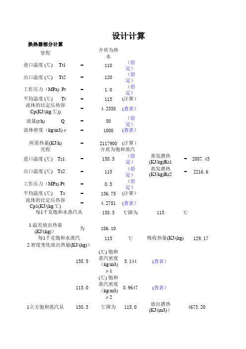 换热器计算公式