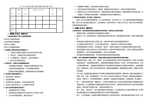 三明学院本科2011-2012《形势与政策》