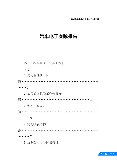 汽车电子实践报告