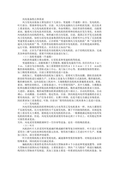 风电装备介绍