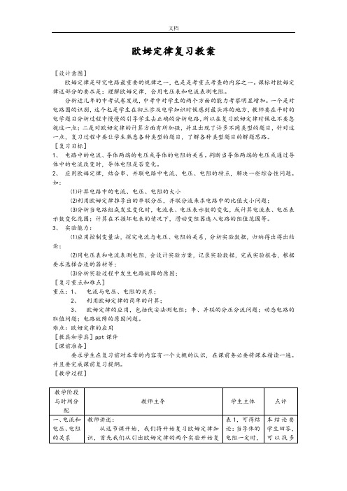 欧姆定律复习教案设计