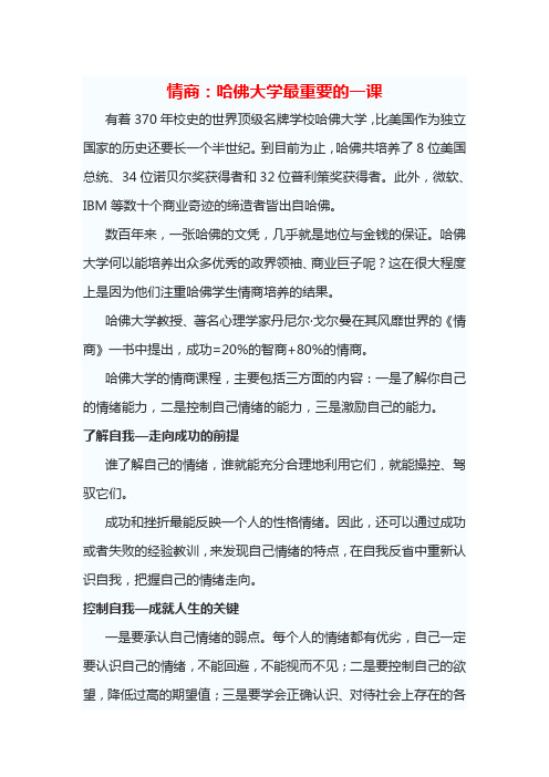 情商：哈佛大学最重要的一课