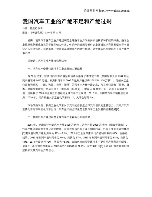 我国汽车工业的产能不足和产能过剩