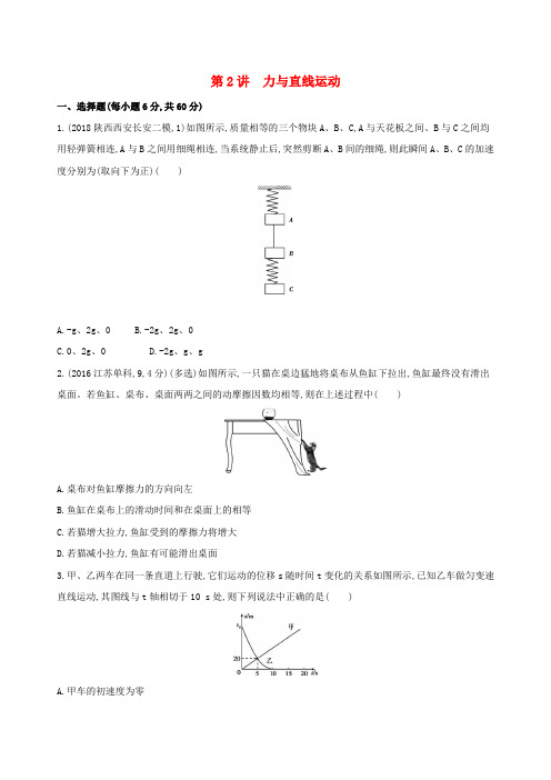 高考物理二轮复习第2讲力与直线运动专题训练0301224.docx