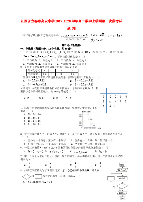 江西省宜春市高安中学2019-2020学年高二数学上学期第一次段考试题 理