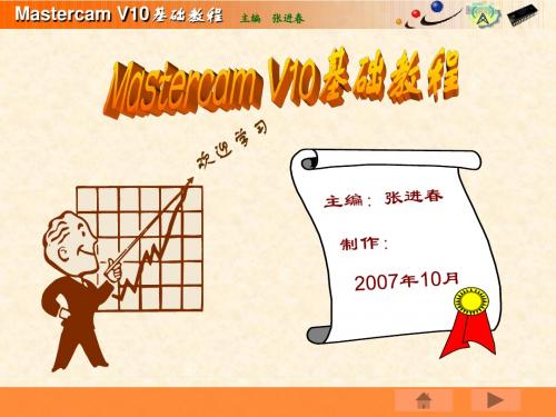 《Mastercam V10基础教程》第10章：三维曲面加工