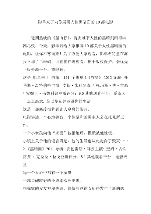 影单来了向你展现人性黑暗面的10部电影