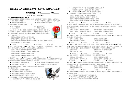 部编人教版八年级道德与法治下册 第二单元 理解权利和义务 单元测试题精选(word版附答案解析)