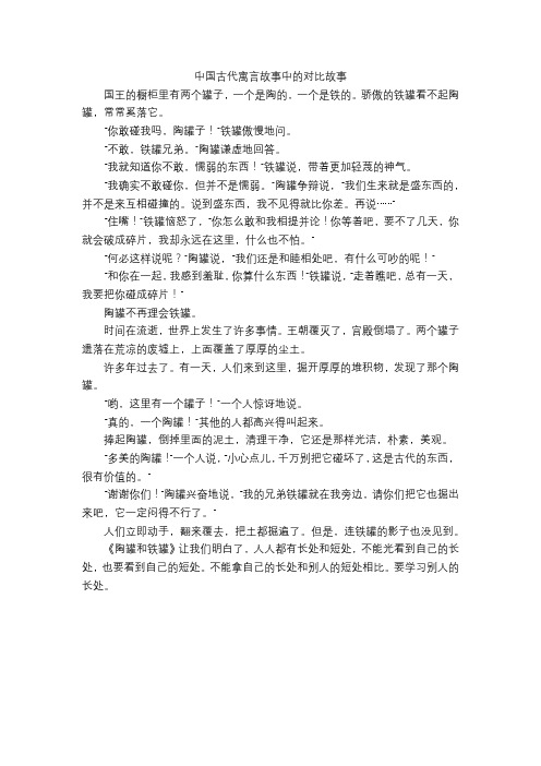 中国古代寓言故事中的对比故事