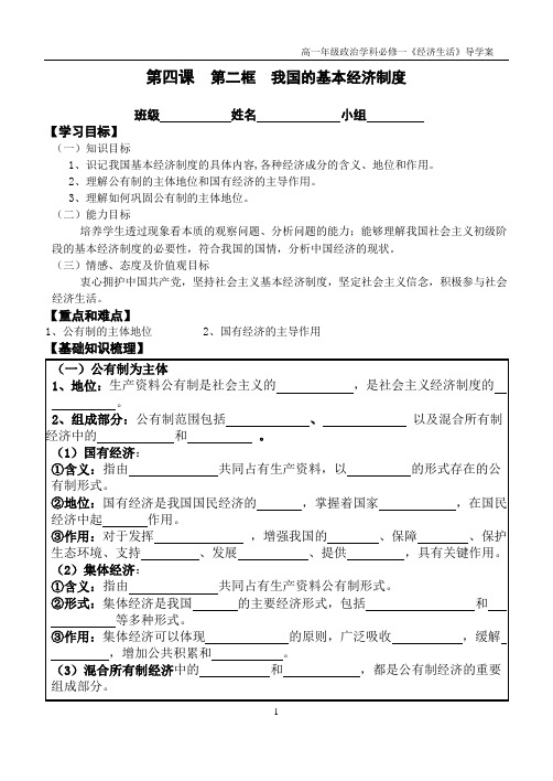 我国的基本经济制度学案