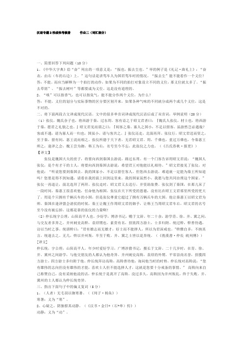 汉语专题2形成性考核册汇总
