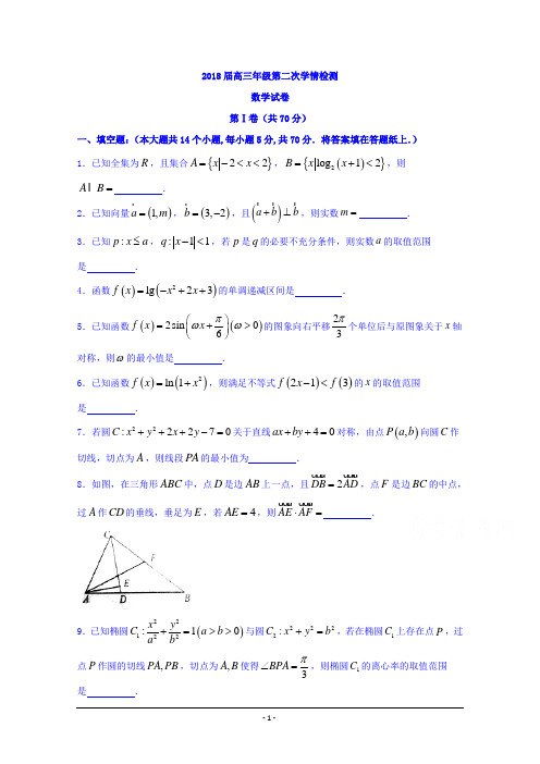 江苏省如东高级中学2018届高三上学期期中考试数学试题+Word版含答案