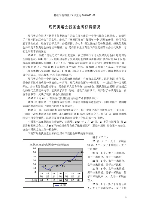 现代奥运会我国金牌获得情况