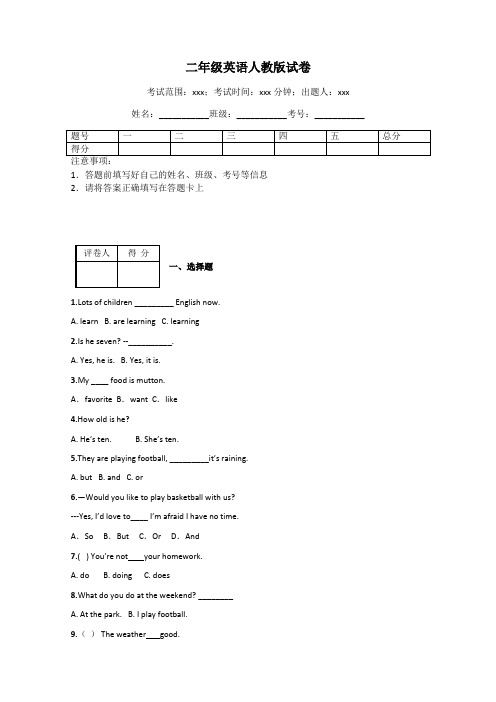 二年级英语人教版试卷