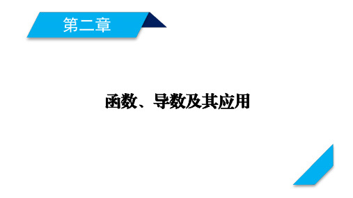 2021版新高考数学一轮课件：第2章 第1讲 函数及其表示 