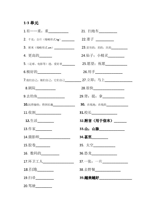 小学六下英语沪教牛津版1-12单元单词(空白)(1)