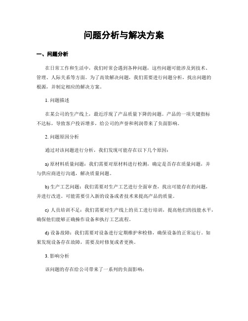 问题分析与解决方案