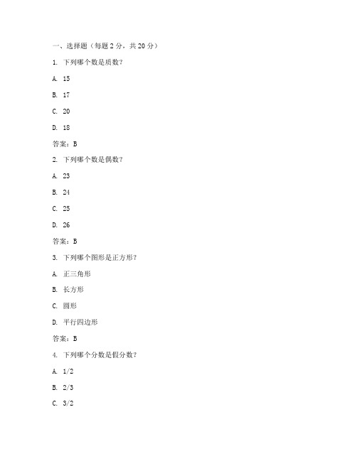 小学数学期中考试试卷答案