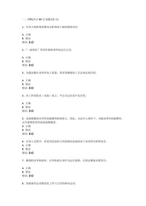 机械制造工艺学-作业