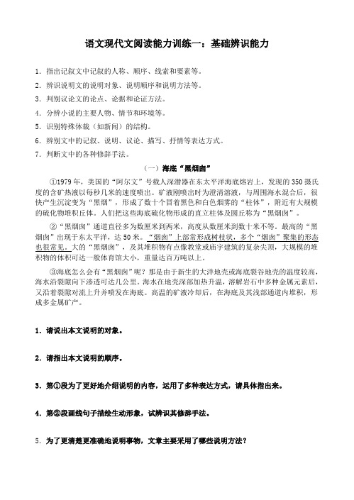 2020-2021学年部编版中考语文现代文阅读能力训练(附答案)