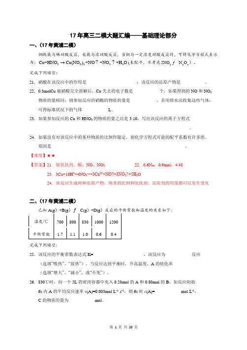 10、2017年高三二模-基础大题