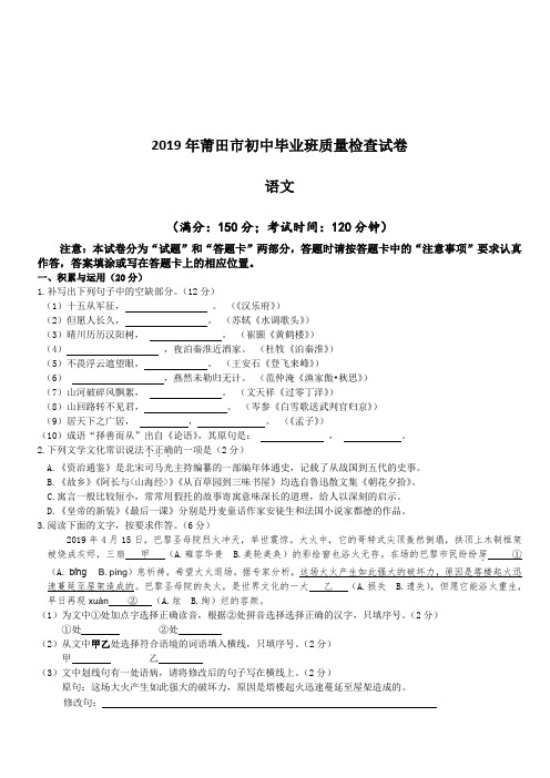 2019年莆田市初中质检语文试题附答案