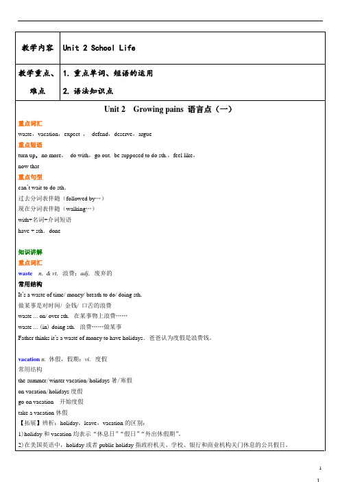 高二上学期英语教师模块一unit2(一)教案