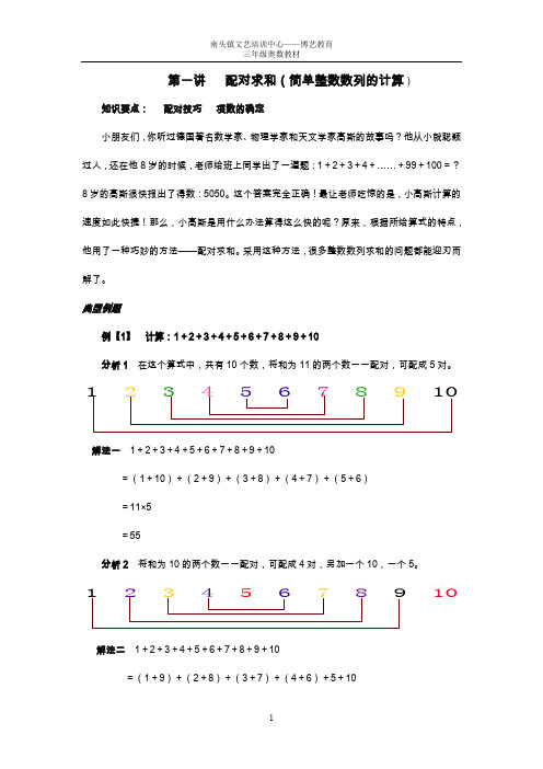 三年级奥数全册教材