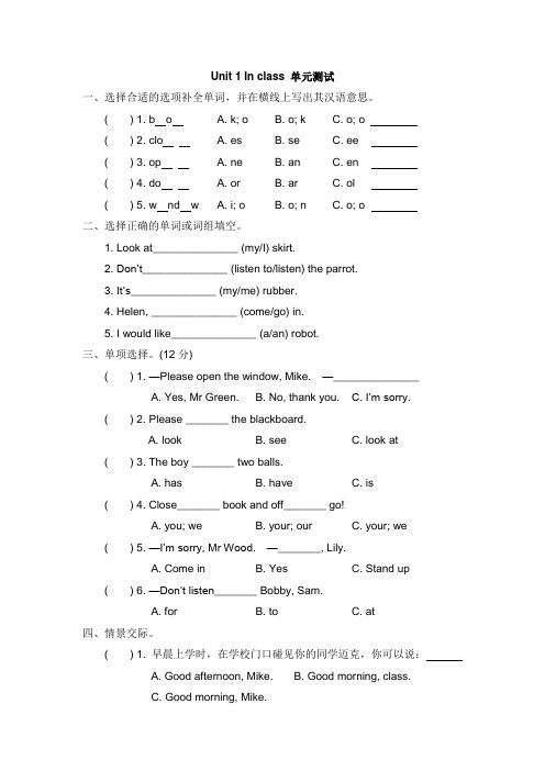 三年级下册英语试题-Unit 1 In class(含答案)  译林版