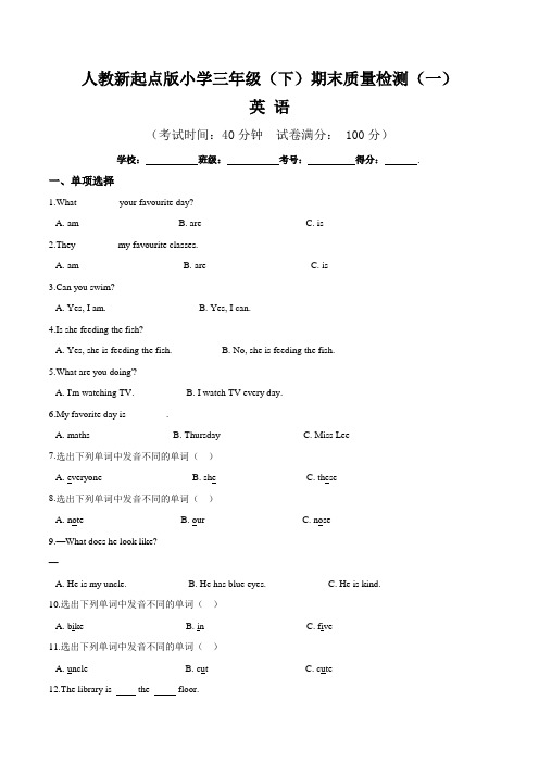 【期末卷】 人教新起点版小学三年级下册英语期末质量检测卷(一)( 含答案)