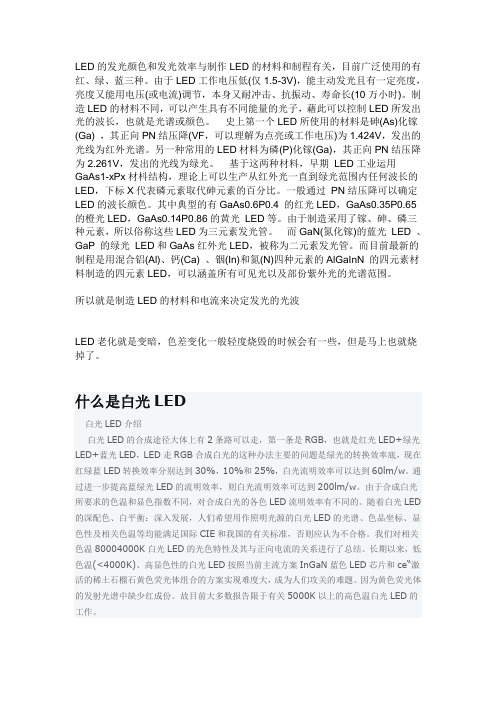 LED怎么实现发红光绿光蓝光和白光,白光最新工艺是什么？