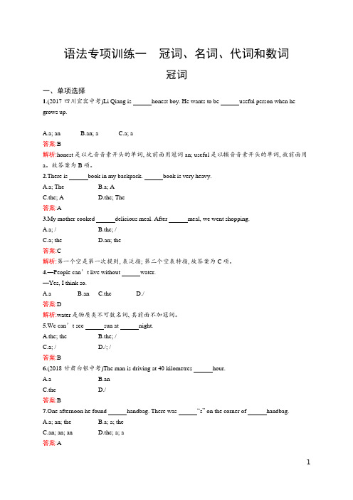 中考英语总复习试题语法专项训练一 冠词、名词、代词和数词
