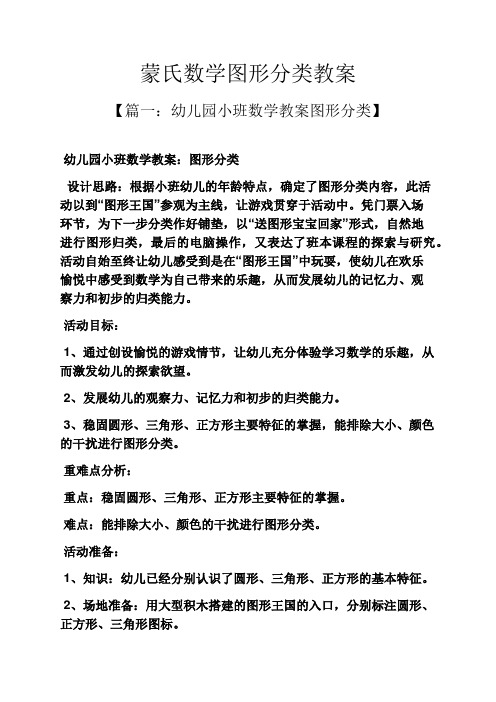 蒙氏数学图形分类教案