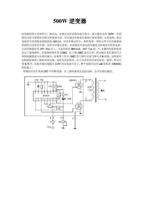 500W逆变器