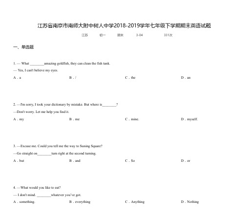 江苏省南京市南师大附中树人中学2018-2019学年七年级下学期期末英语试题