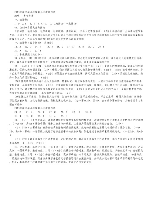 河南省郑州市高三第二次模拟考试文科综合试题(扫描版).pdf