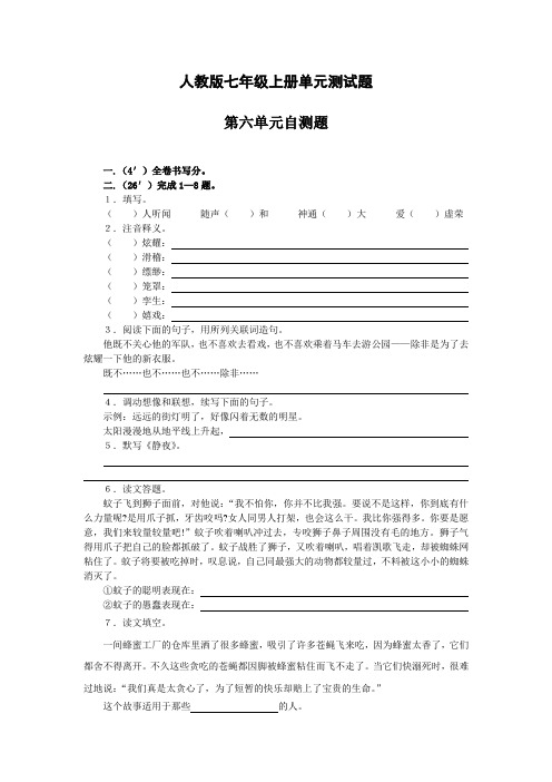 人教版语文七年级上册第六单元测试题附参考答案评分标准