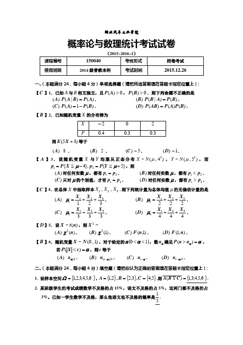 概率统计考试题及答案