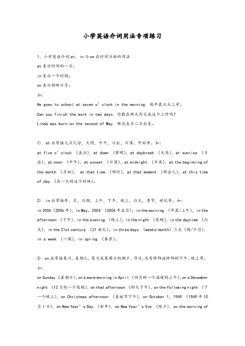 小学英语介词用法专项练习