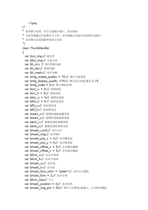 php自动添加水印源代码